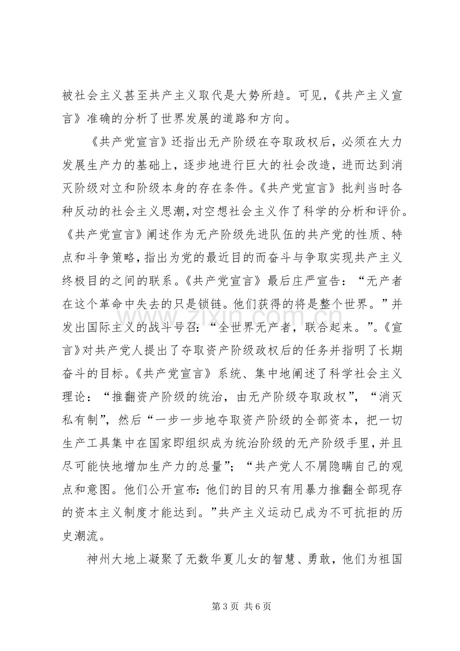 图书馆里读《共产党宣言》体会心得.docx_第3页