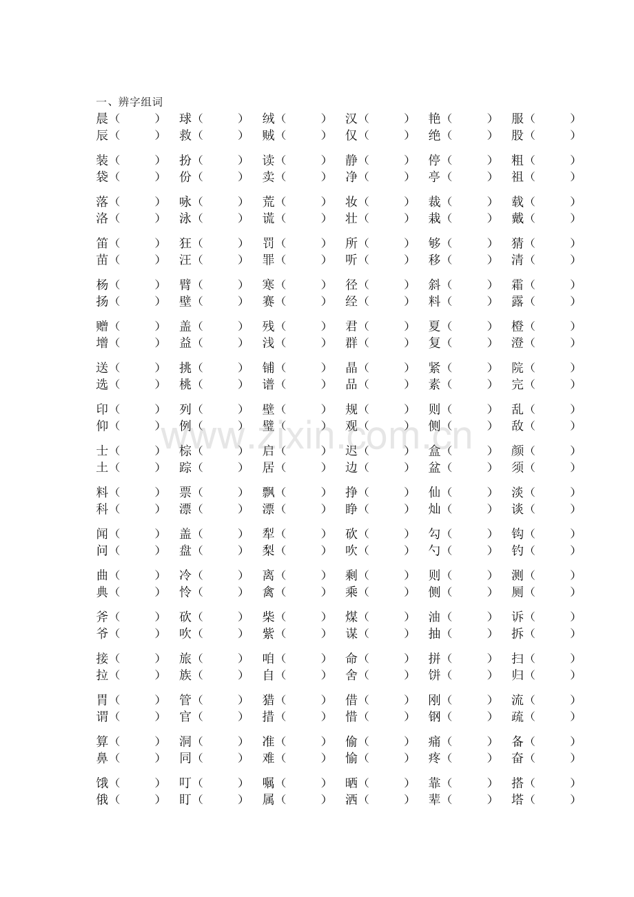 部编版三年级上册形近字组词填空.doc_第1页