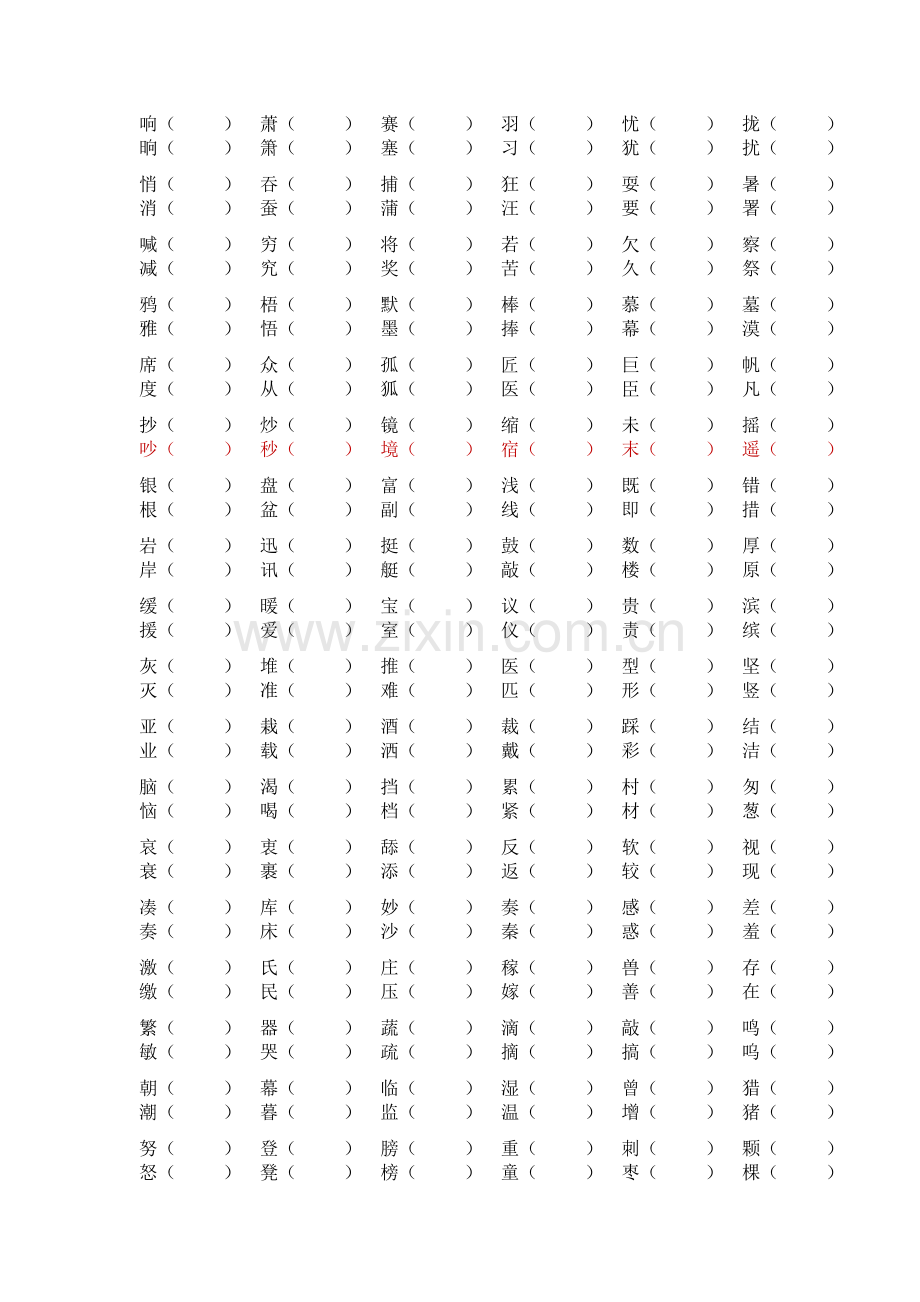 部编版三年级上册形近字组词填空.doc_第2页