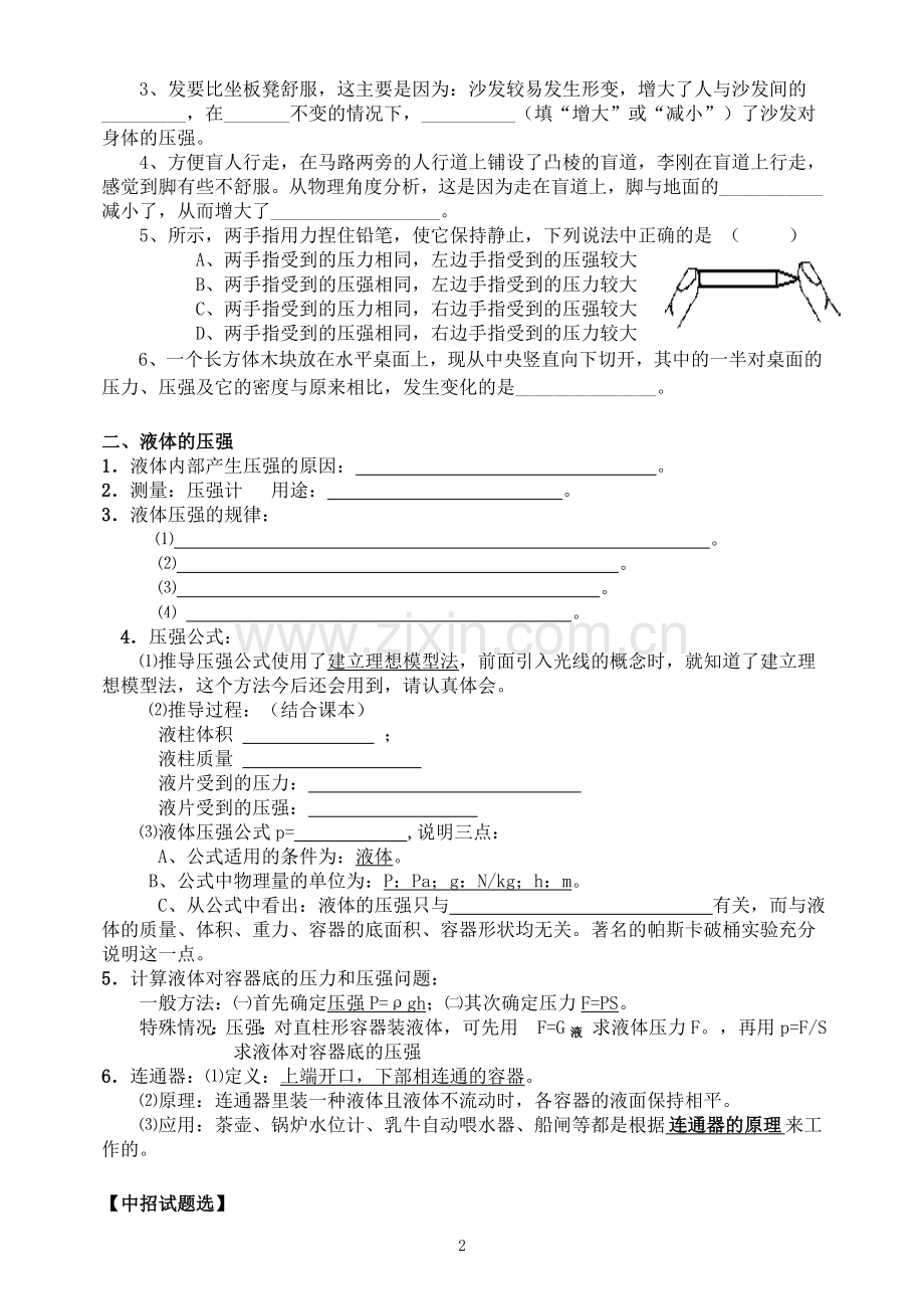 《压强和浮力》复习.doc_第2页