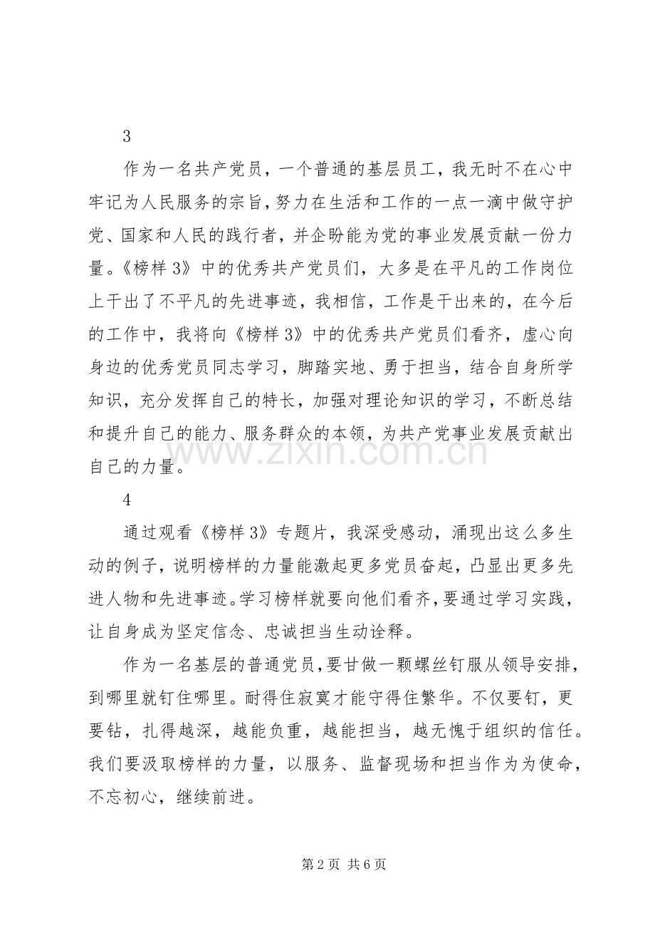 党支部学习榜样3体会心得0篇.docx_第2页