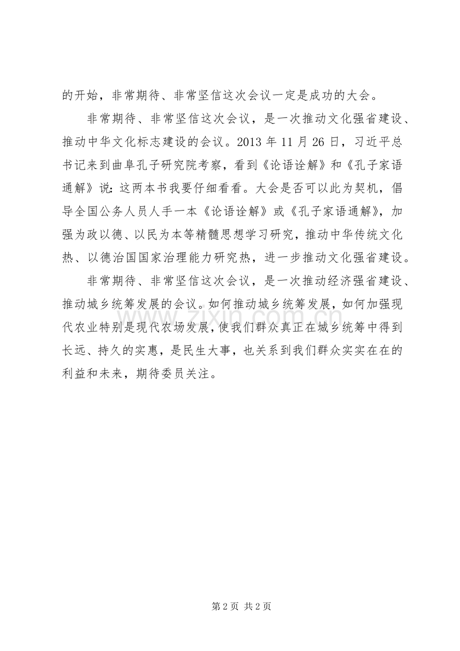 XX年全国两会学习体会心得.docx_第2页