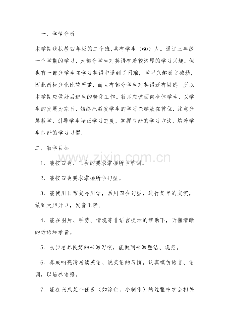 四上英语教学计划.docx_第1页