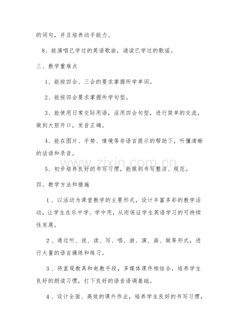 四上英语教学计划.docx_第2页