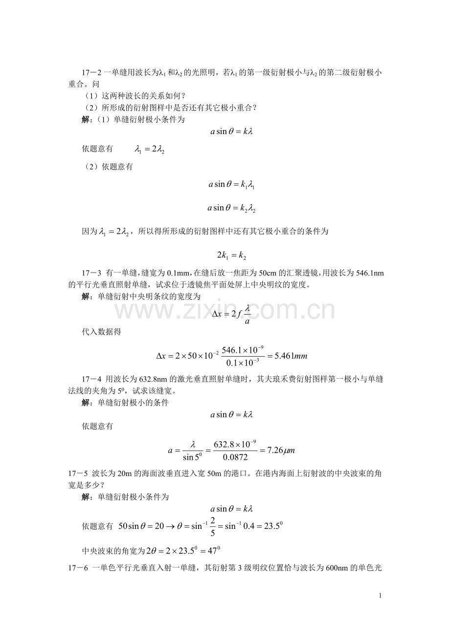 大学物理答案第17章.doc_第1页