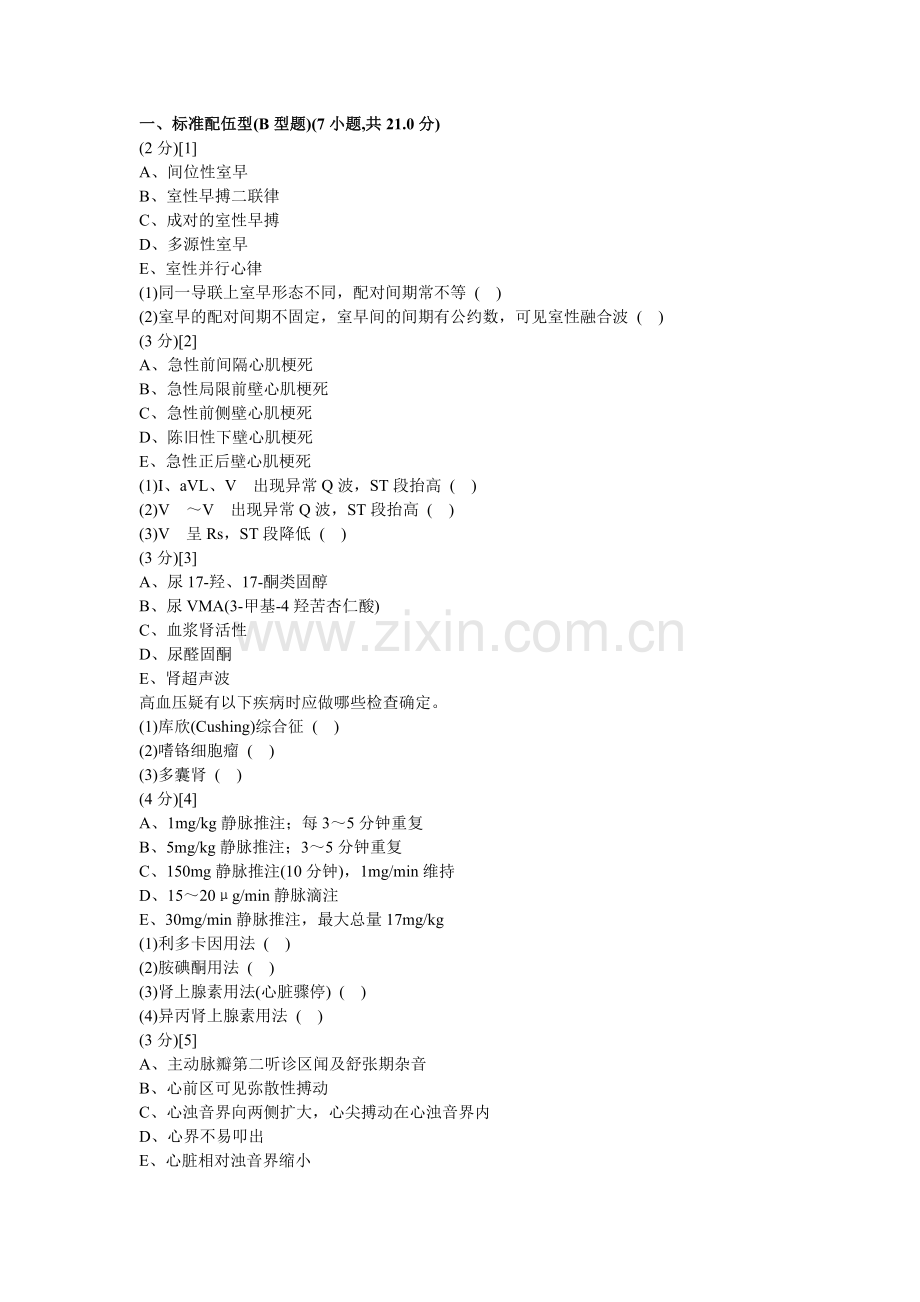 心血管内科学考试试卷及答案1.doc_第1页