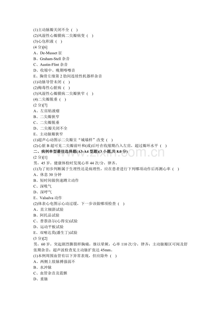 心血管内科学考试试卷及答案1.doc_第2页