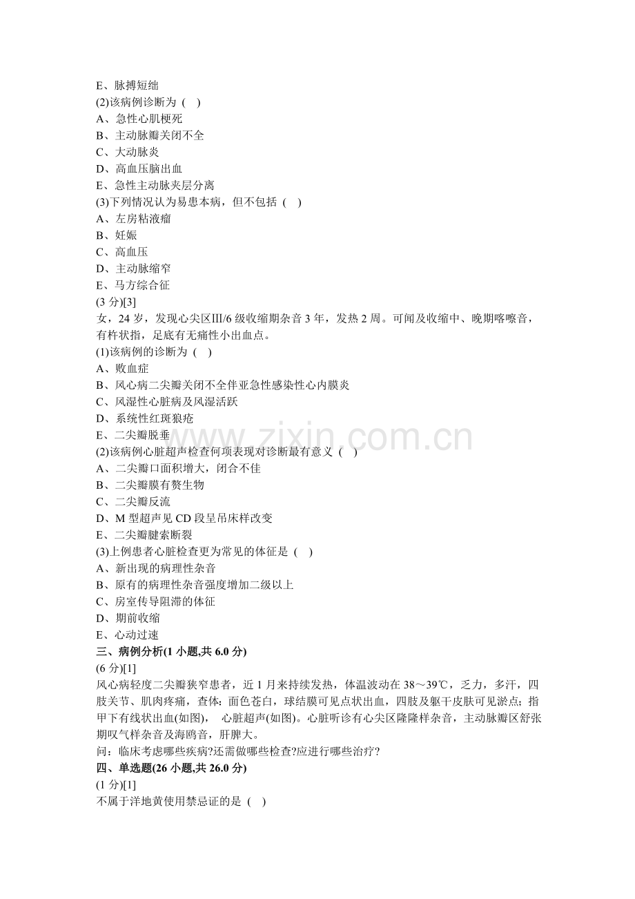 心血管内科学考试试卷及答案1.doc_第3页