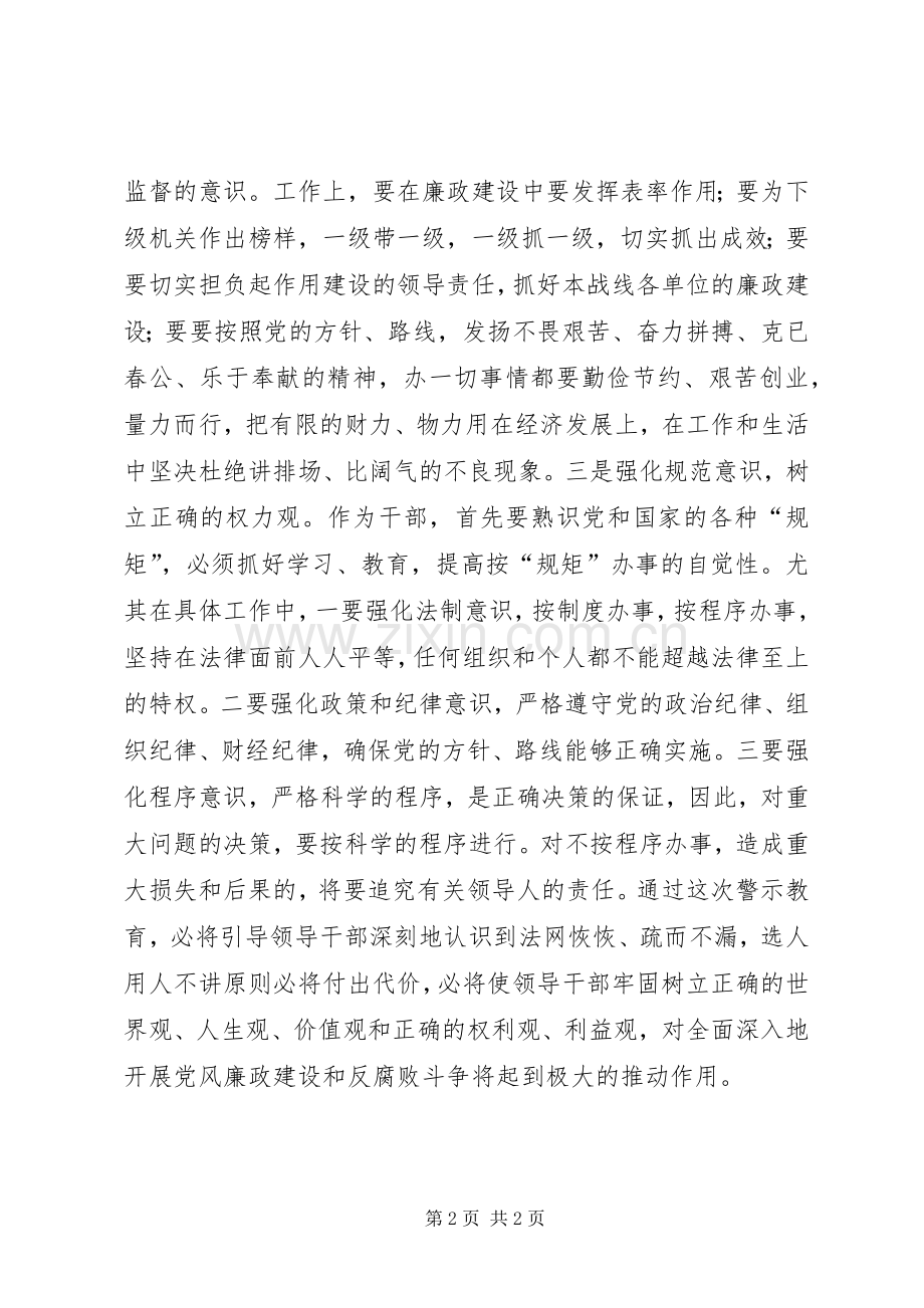 典型案例大讨论体会心得.docx_第2页