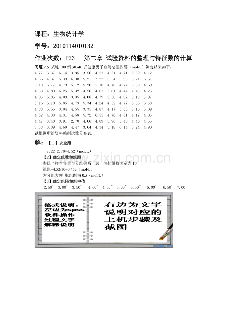 【新】统计学 作业.doc_第1页