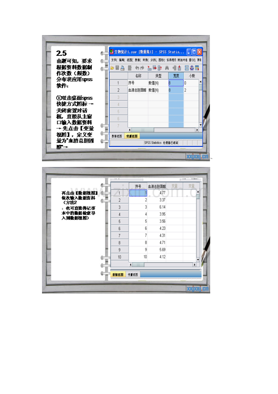 【新】统计学 作业.doc_第2页