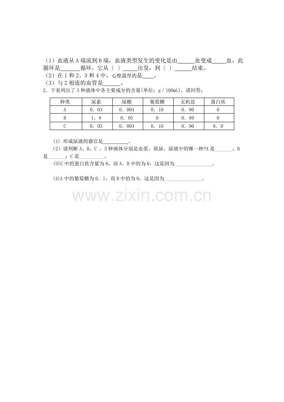 九年级生物第二次月考.doc_第2页