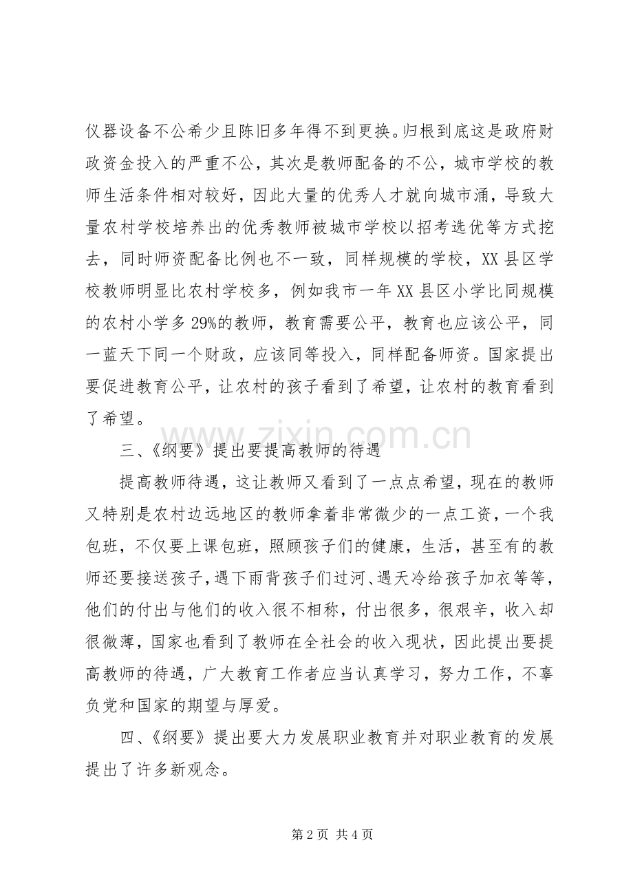 学习《纲要》体会心得.docx_第2页