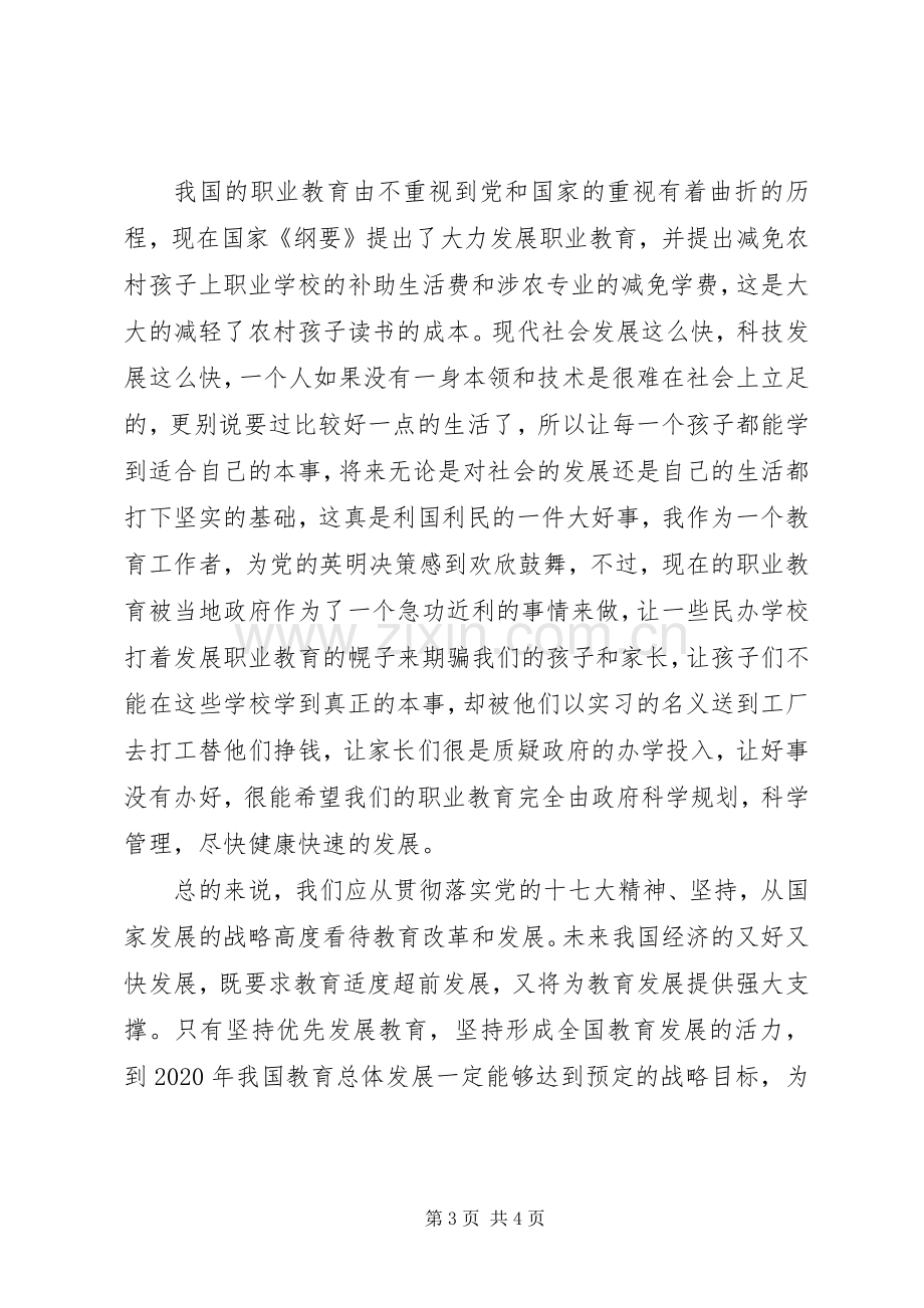 学习《纲要》体会心得.docx_第3页