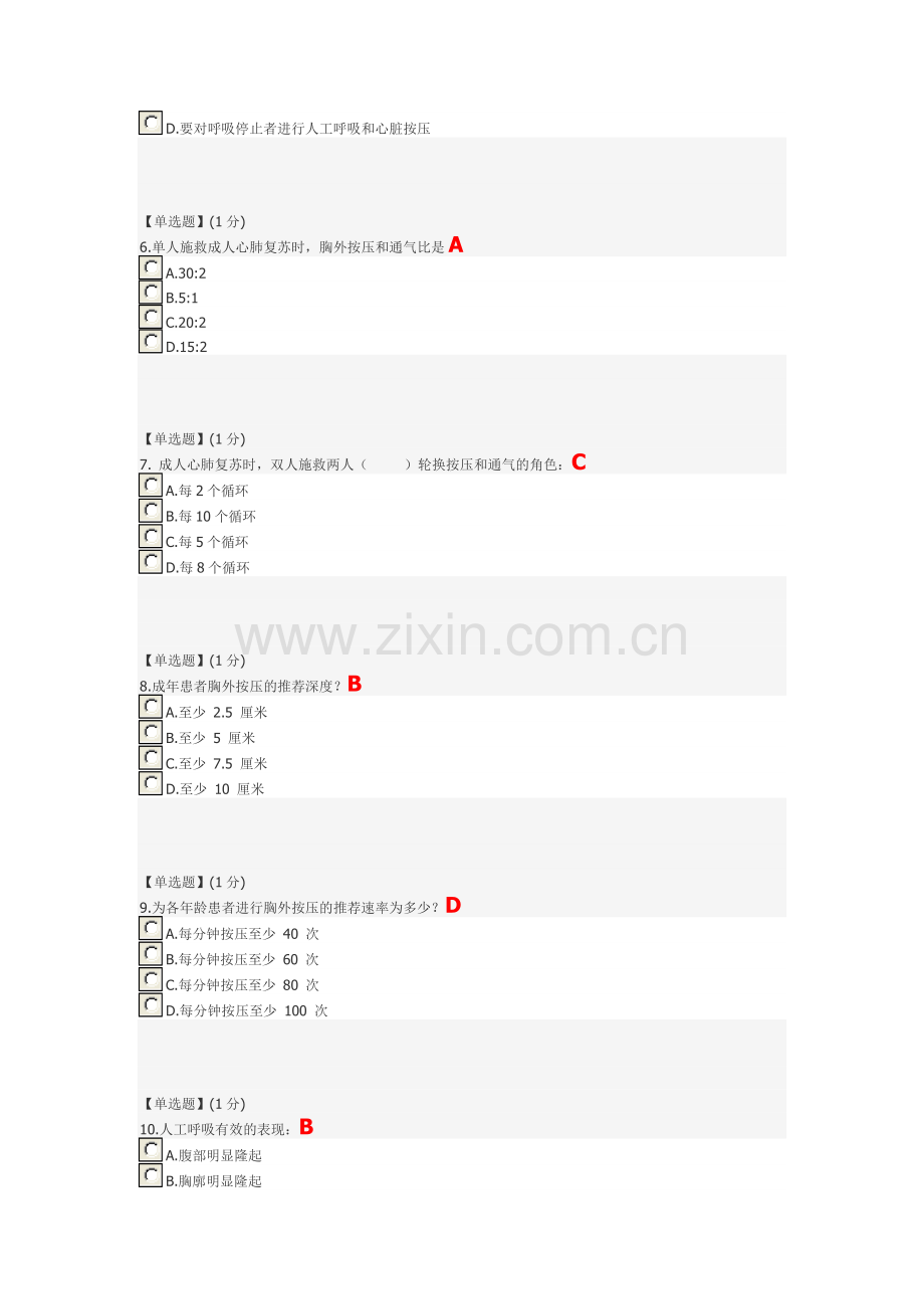 关爱生命—急救与自救技能 第四章单元测试.docx_第2页