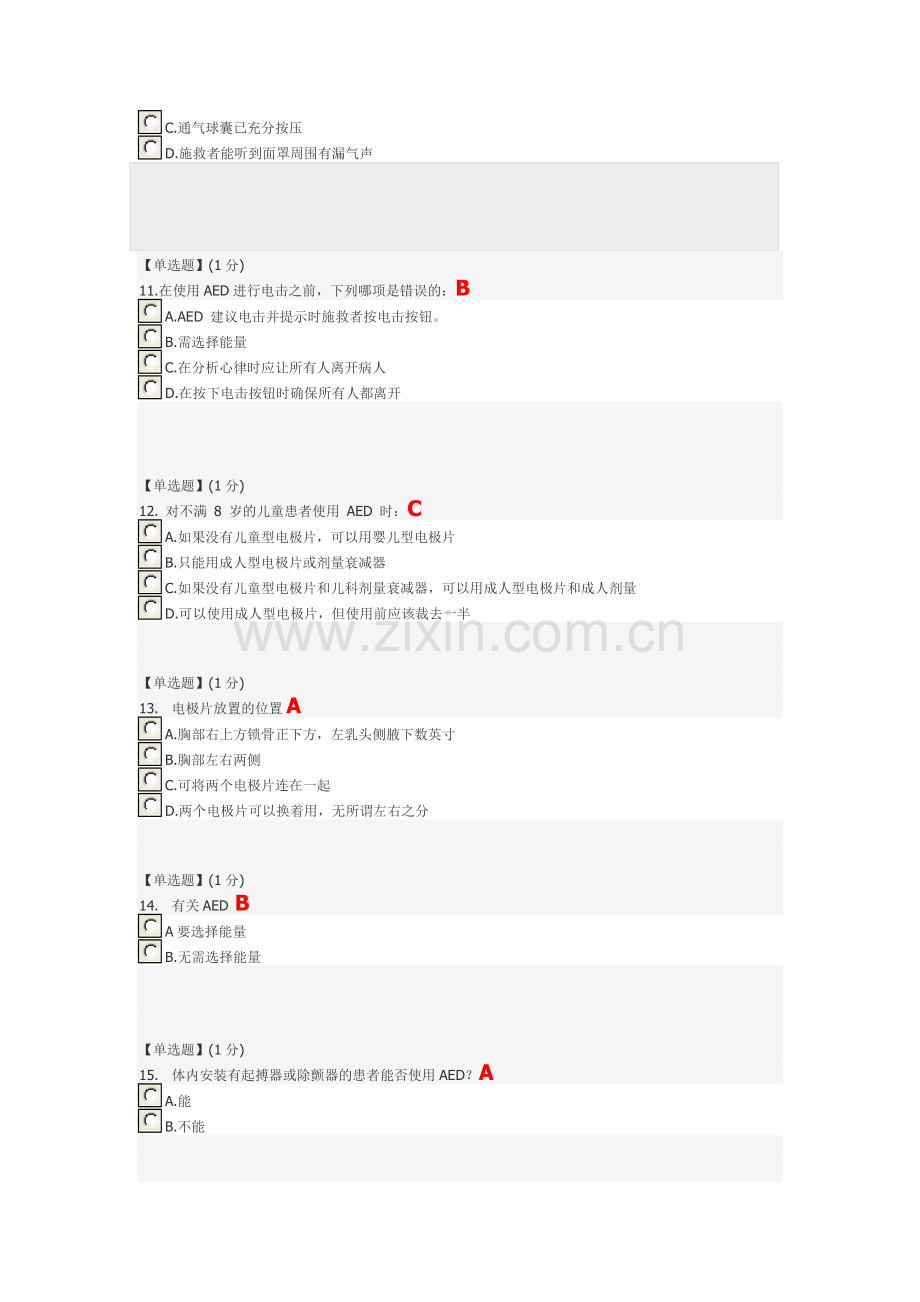 关爱生命—急救与自救技能 第四章单元测试.docx_第3页