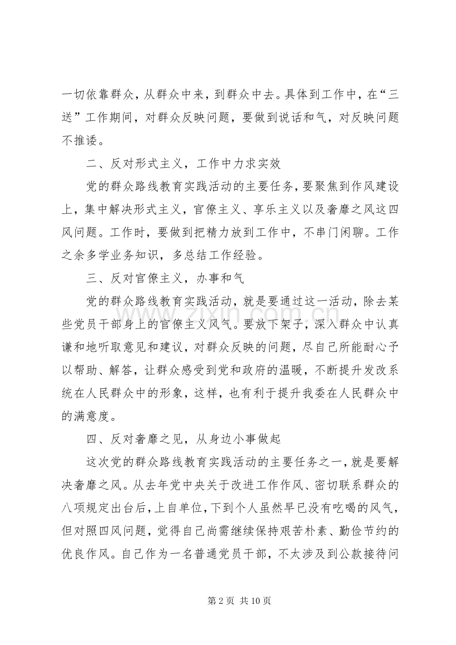 发改委党的群众路线体会心得3篇.docx_第2页