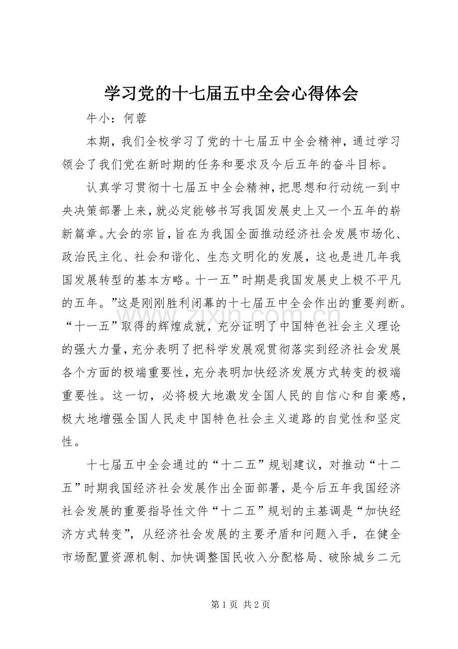 学习党的十七届五中全会体会心得.docx_第1页