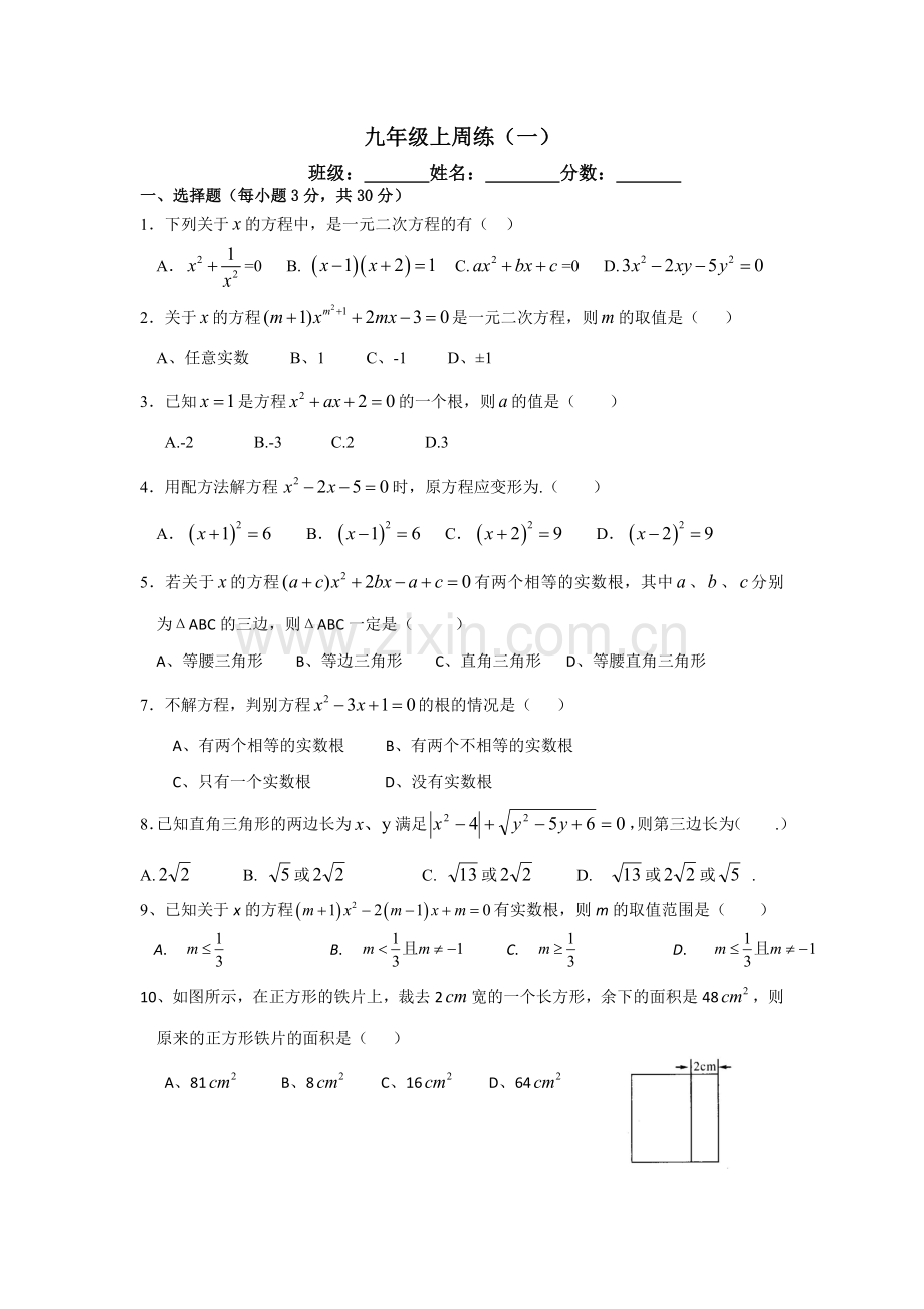 九年级上册周练一.docx_第1页