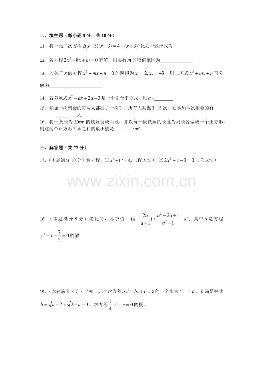 九年级上册周练一.docx_第2页