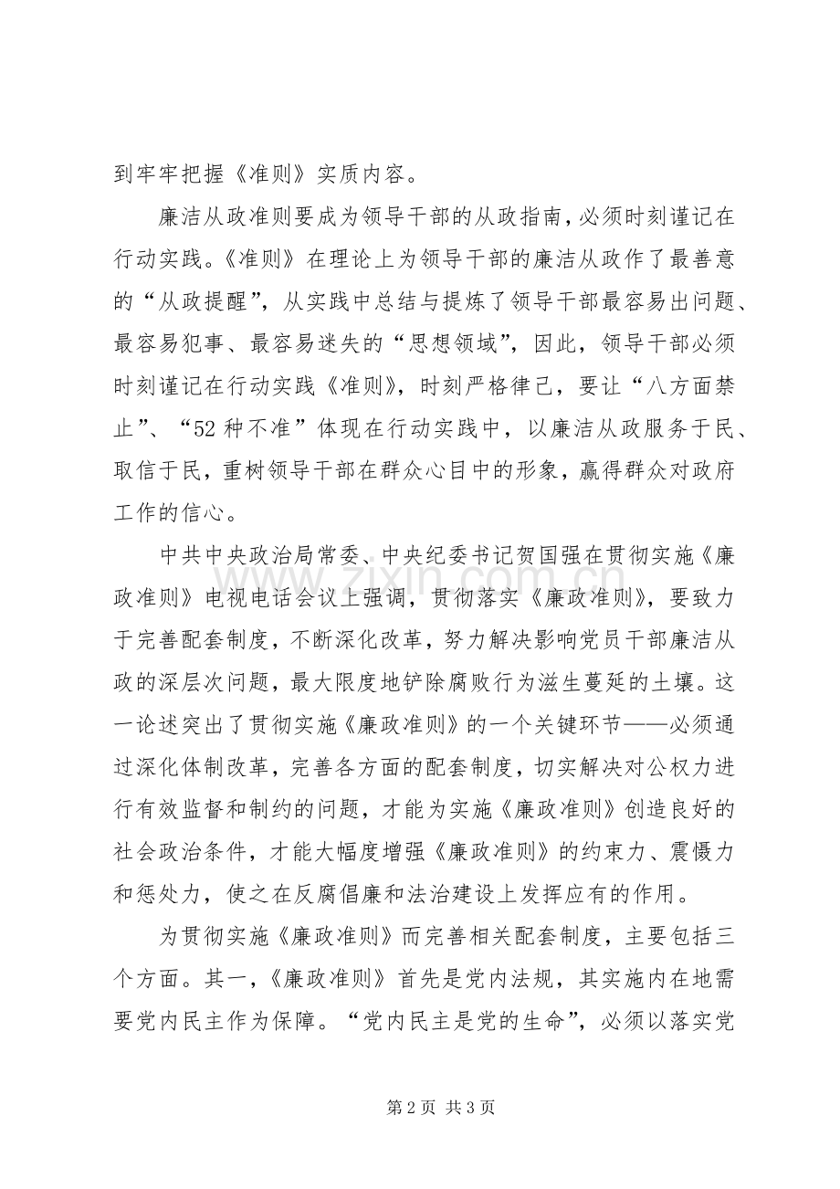 廉政学习体会心得.docx_第2页