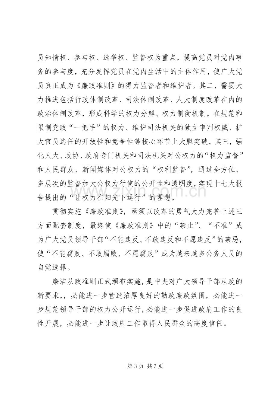 廉政学习体会心得.docx_第3页