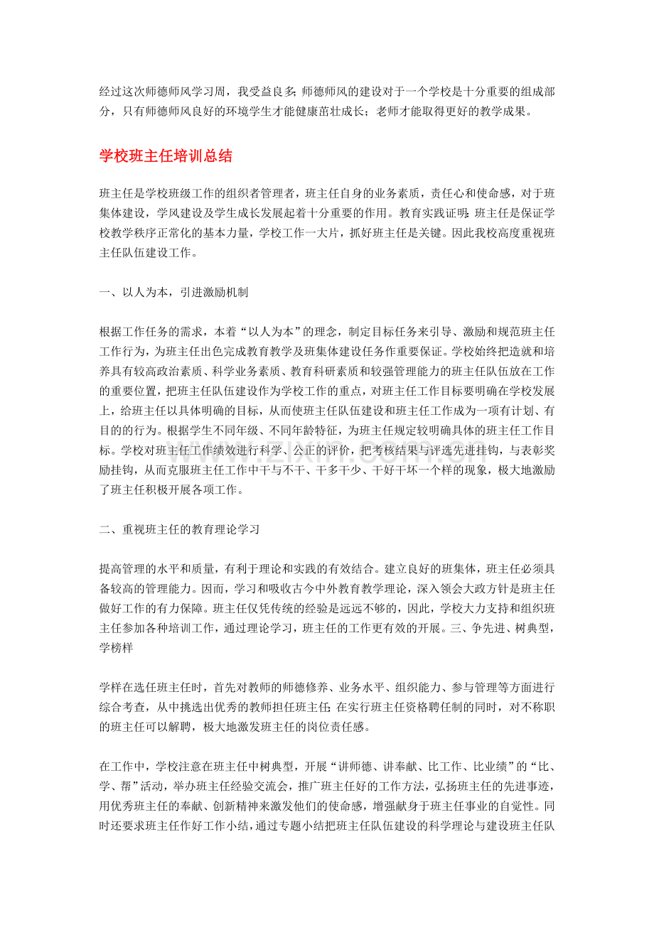 班主任培训心得体会总结.doc_第2页