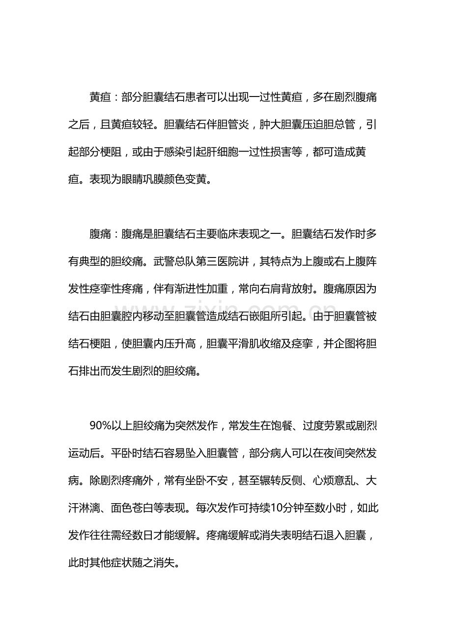 治疗胆结石手术过程.doc_第3页