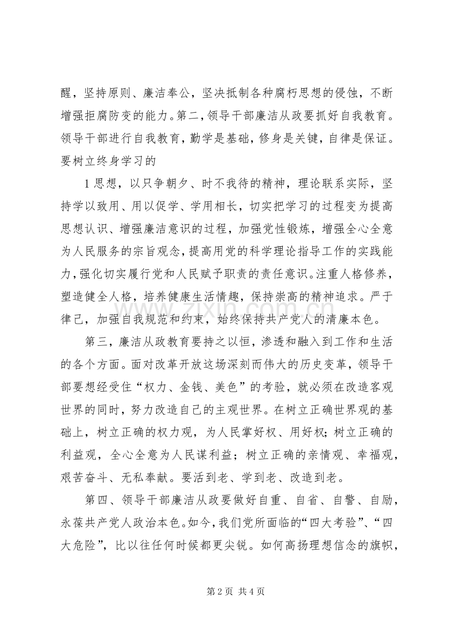 领导干部廉洁从政教育读本之体会心得.docx_第2页