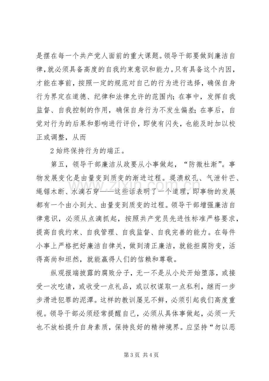 领导干部廉洁从政教育读本之体会心得.docx_第3页