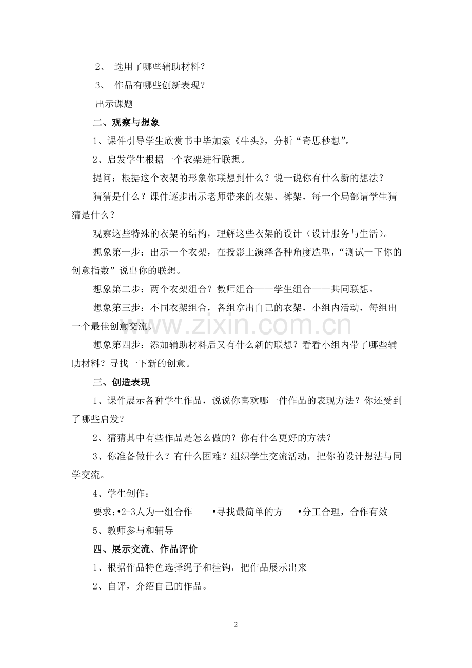 五年级美术教案.doc_第2页