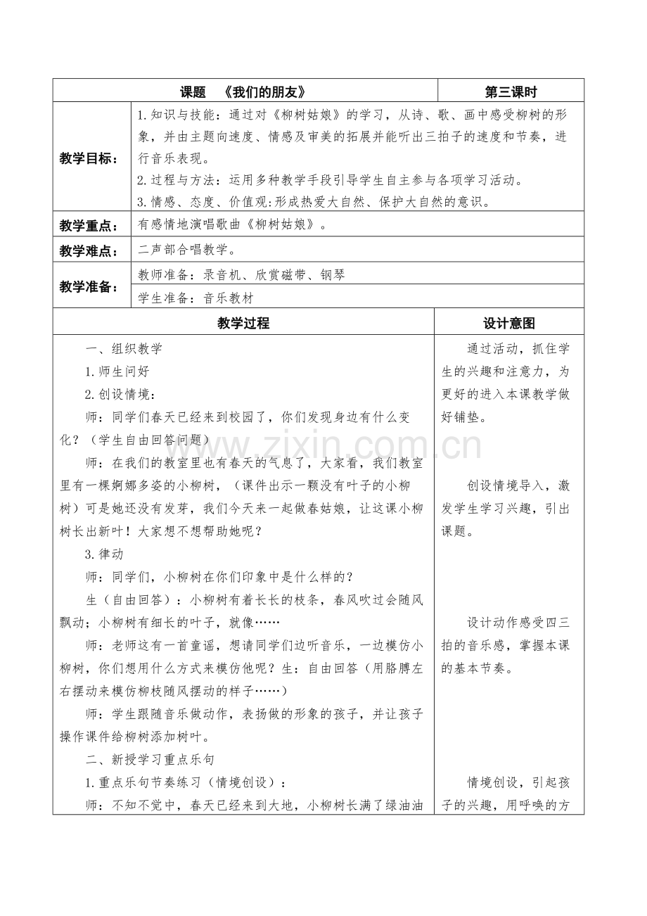 《柳树姑娘》教学设计.docx_第1页