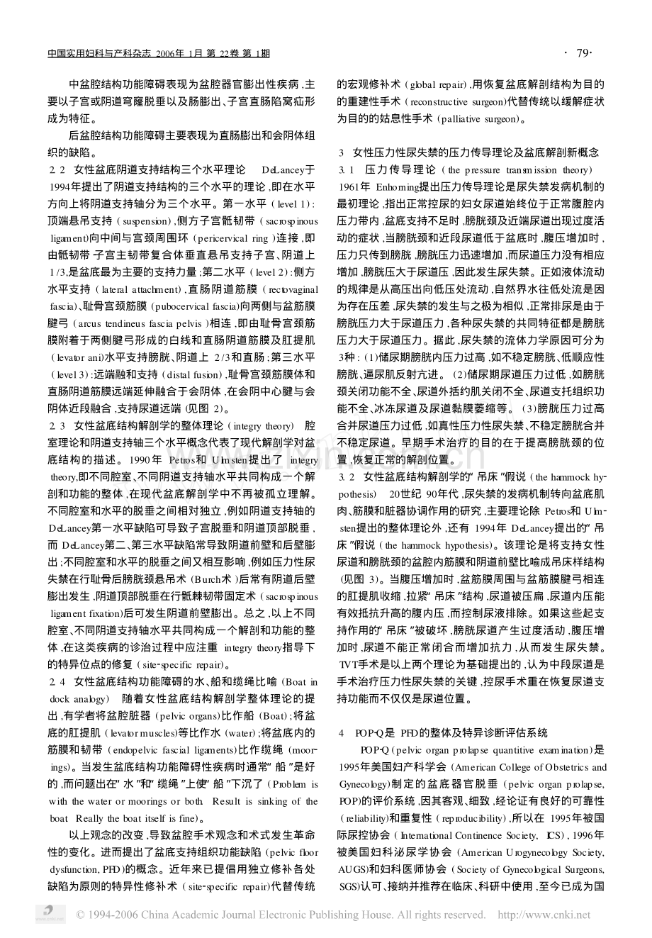 女性盆底解剖结构的新概念.pdf_第2页