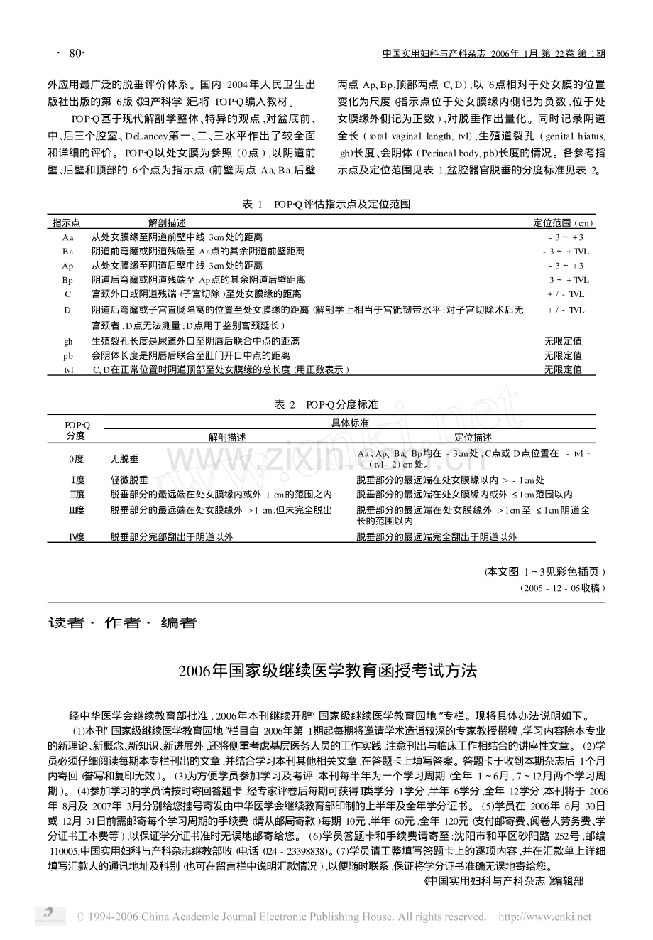 女性盆底解剖结构的新概念.pdf_第3页