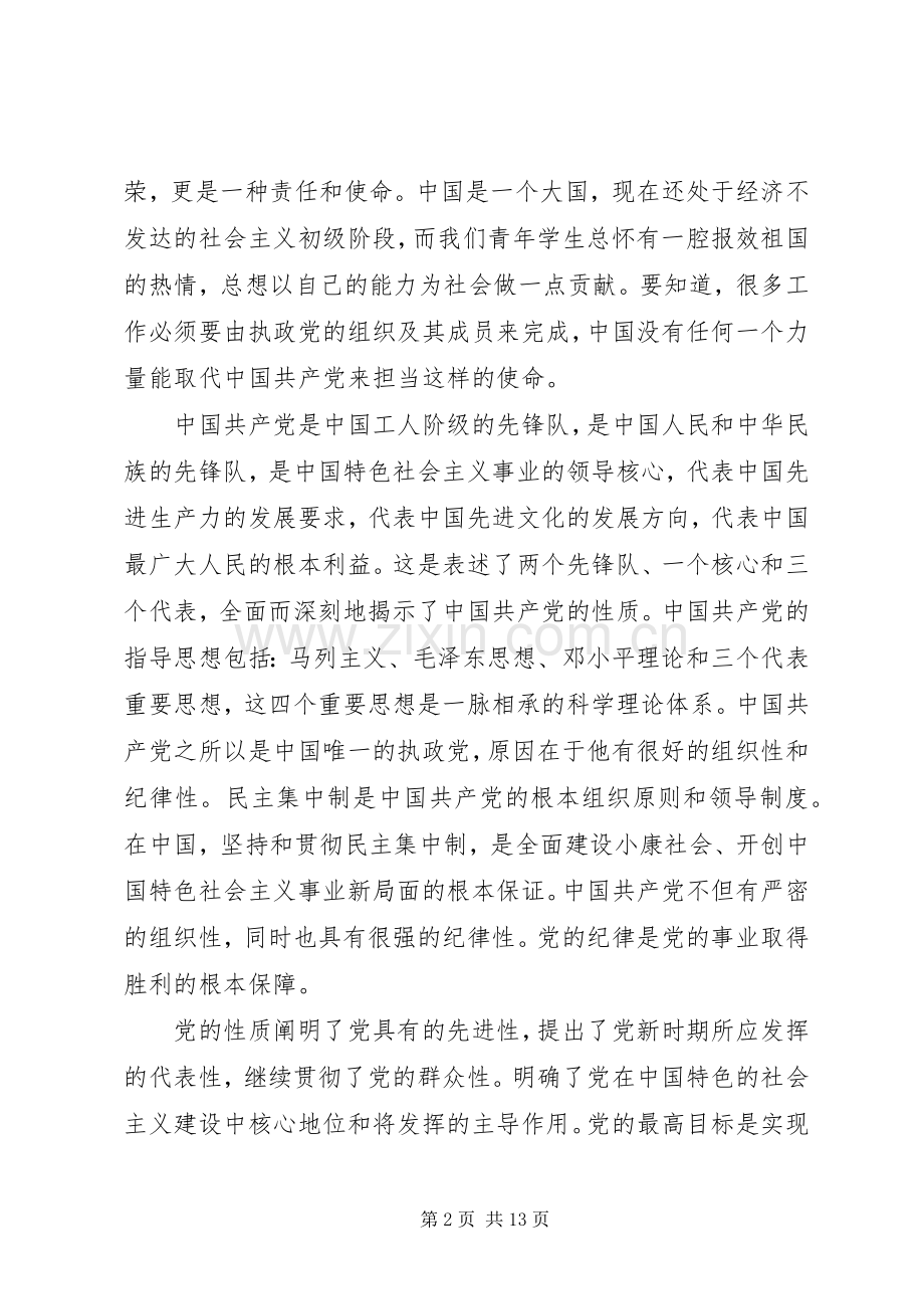 高级党校学习体会心得3篇.docx_第2页