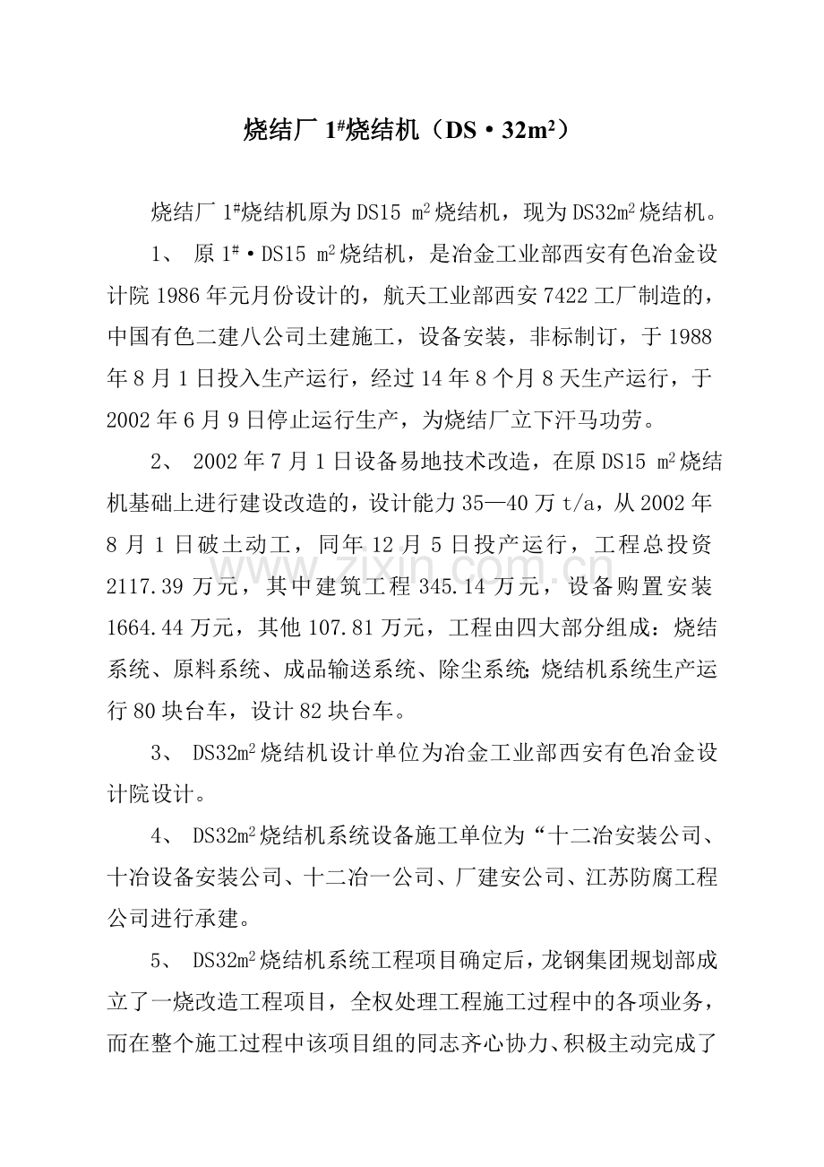 烧结厂烧结机设备.doc_第2页