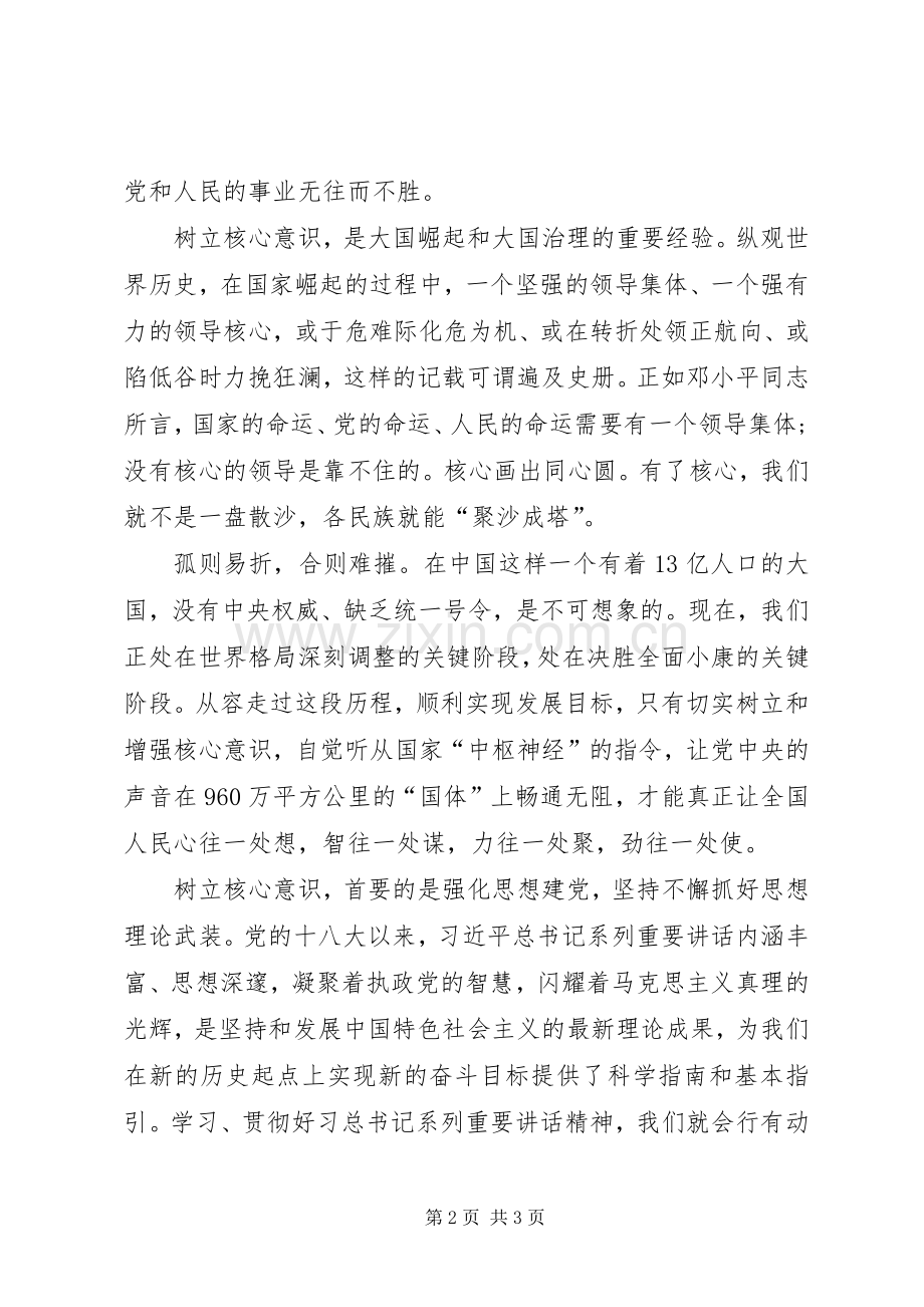 维护核心见诸行动体会心得.docx_第2页