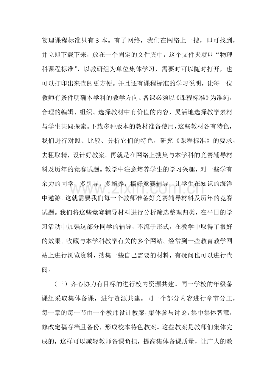 充分利用网络资源高效优质备课.docx_第2页