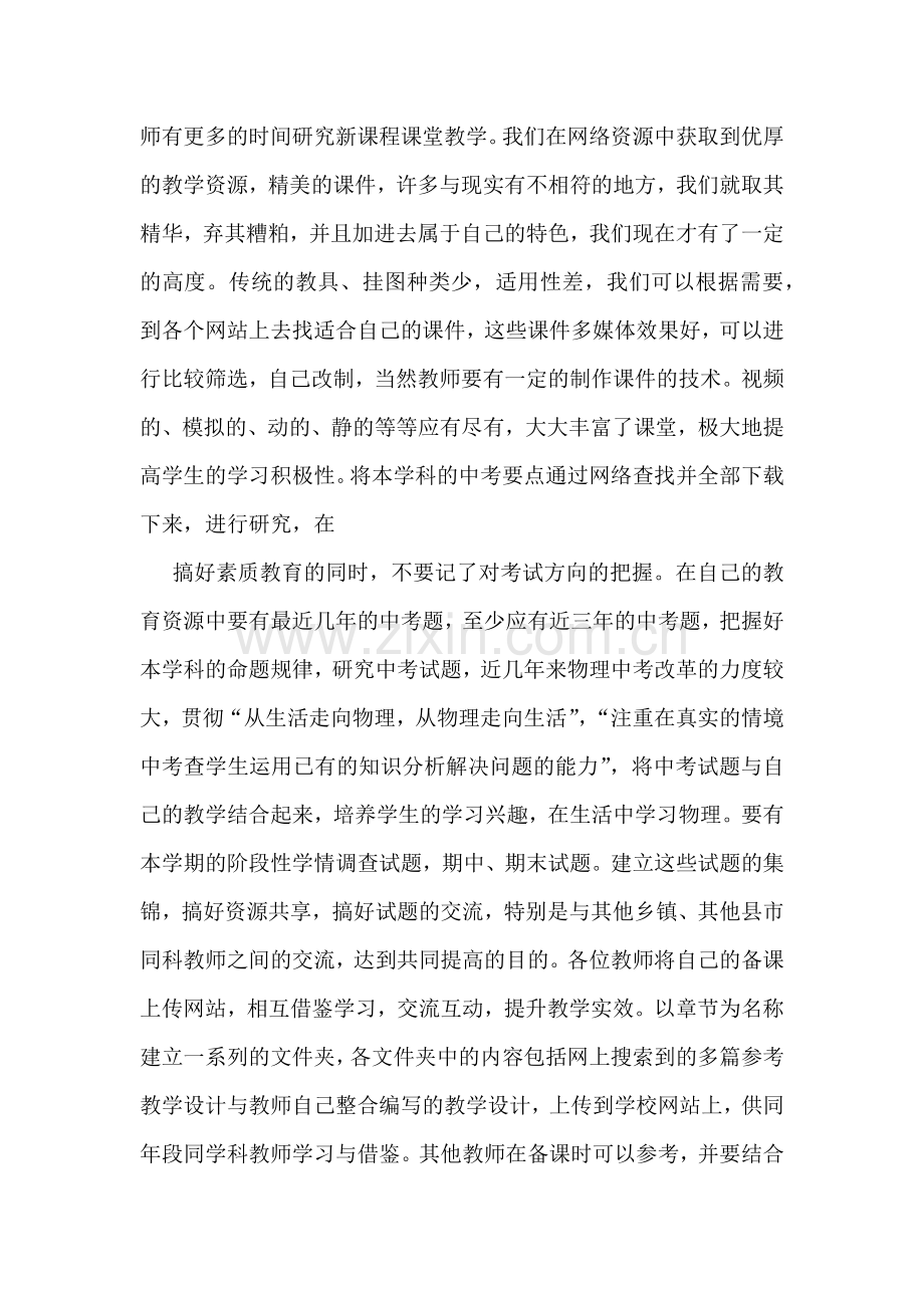 充分利用网络资源高效优质备课.docx_第3页