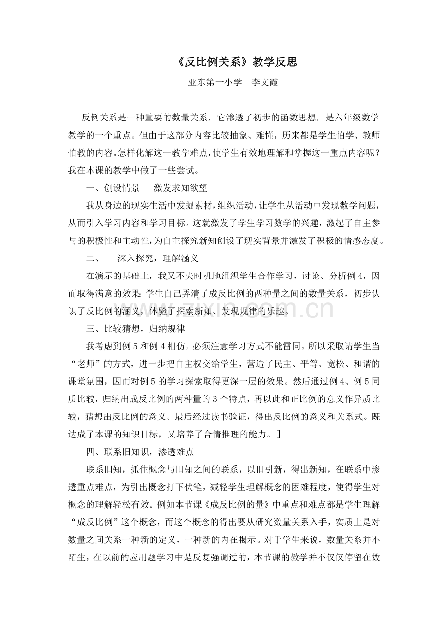 反比例关系（教学反思）.docx_第1页