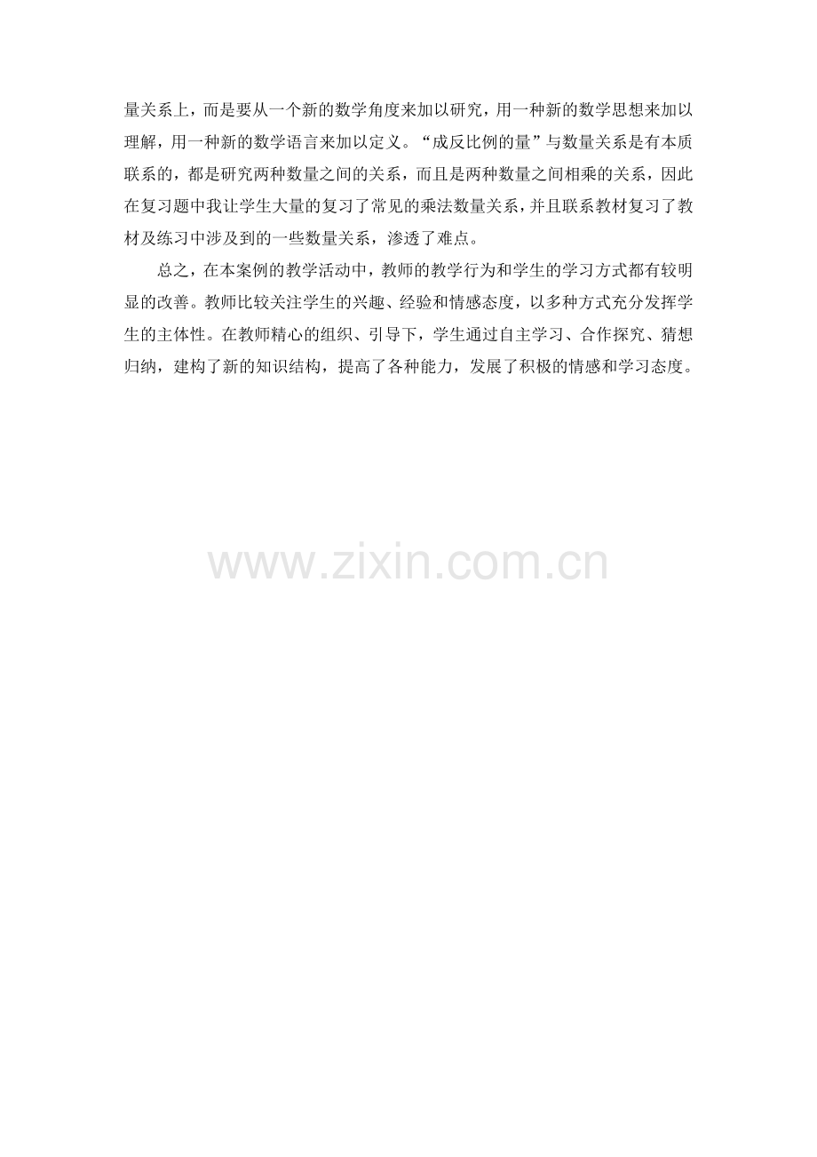 反比例关系（教学反思）.docx_第2页