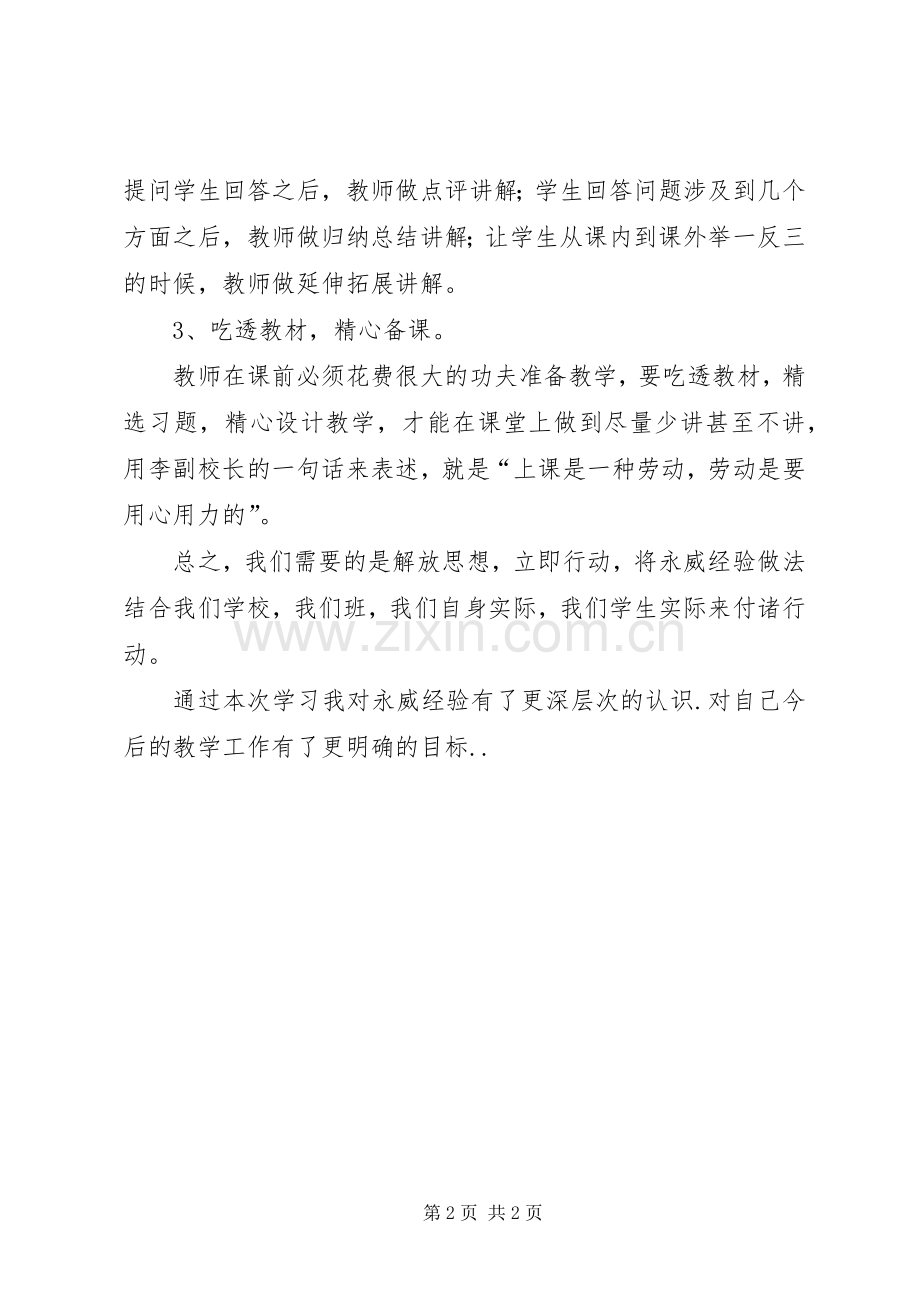 学校学习体会心得 (38).docx_第2页