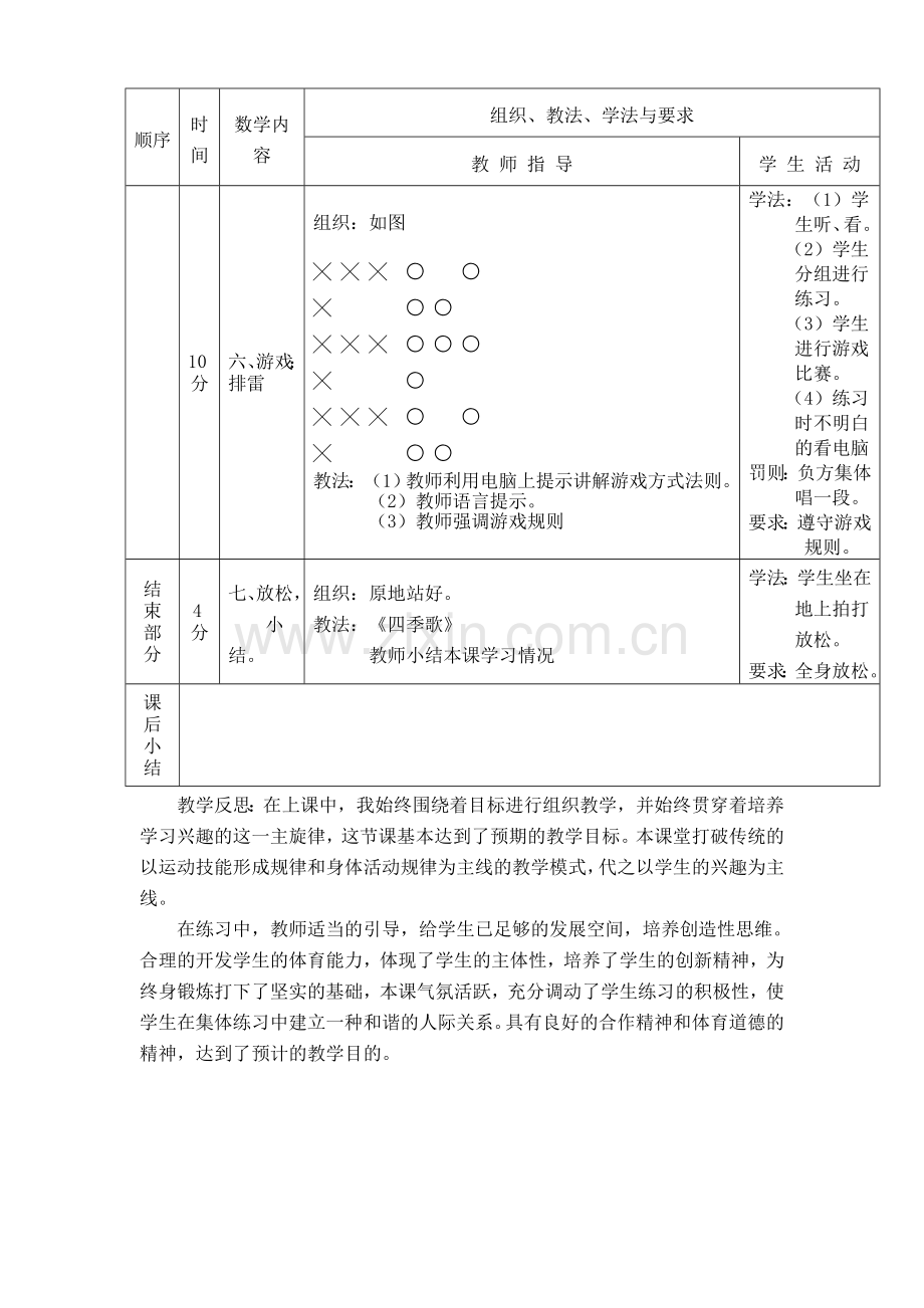 小学体育课时计划.doc_第3页