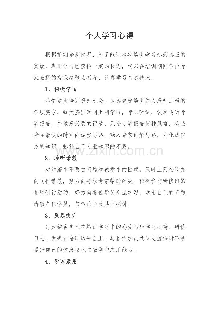 个人学习心得.docx_第1页