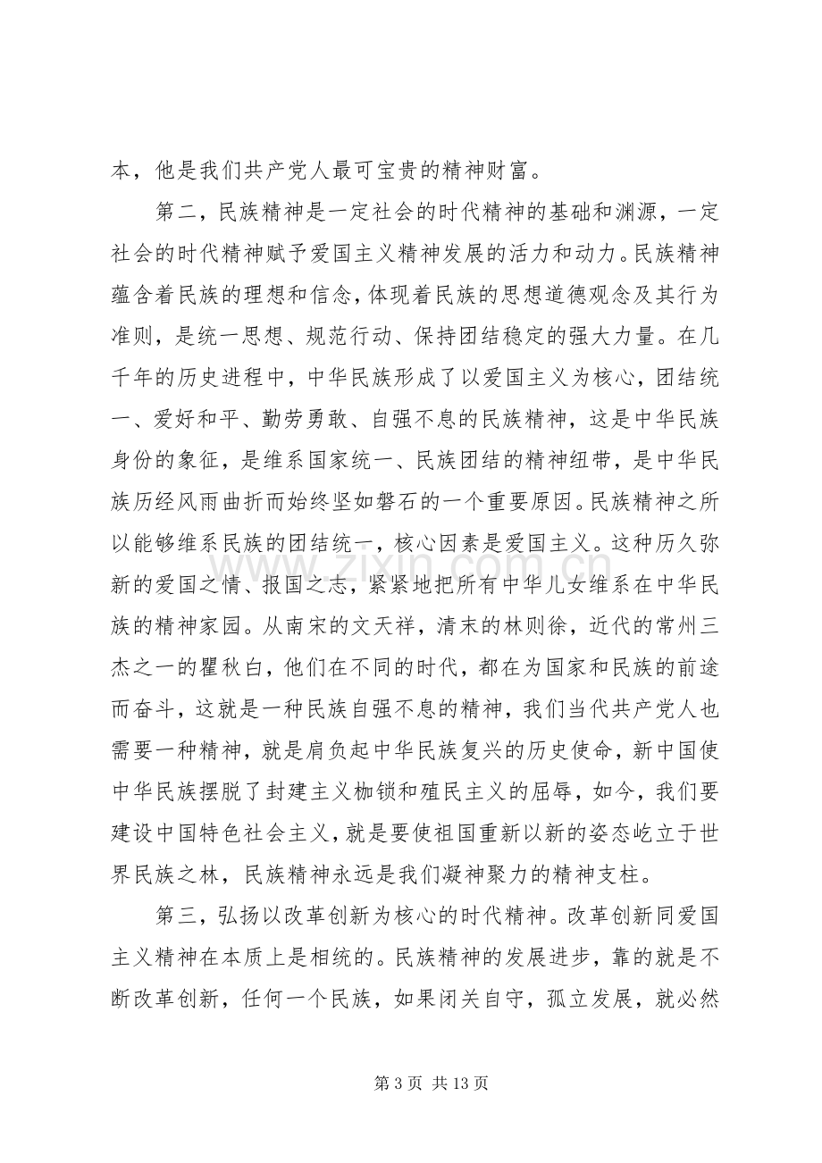 党员学习社会主义核心价值观体会心得.docx_第3页