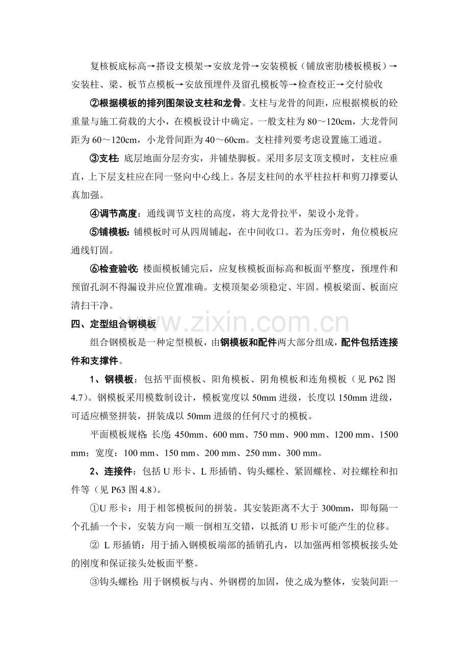 第4章钢筋混凝土工程.doc_第3页