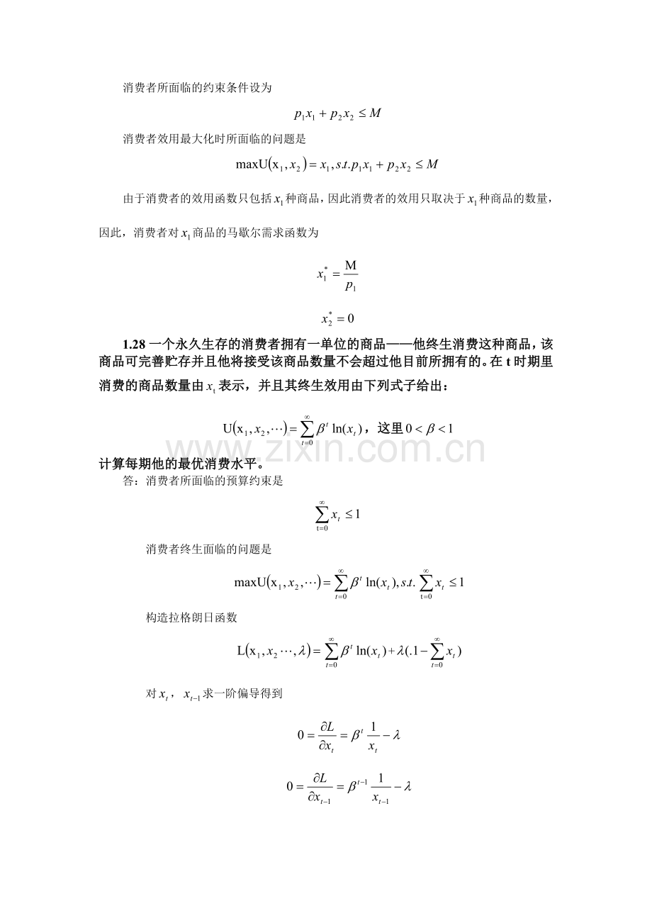 高级微观经济学作业.doc_第2页