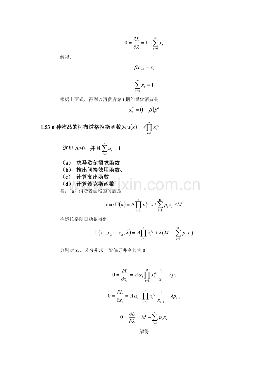 高级微观经济学作业.doc_第3页