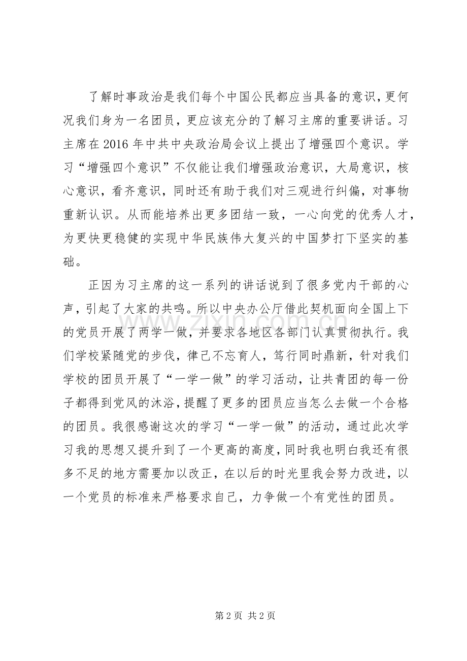 一学一做体会心得3.docx_第2页