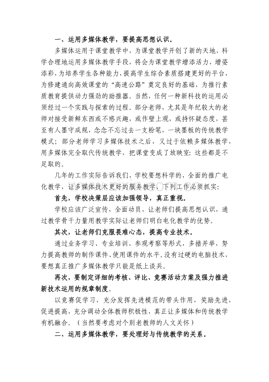 如何科学利用多媒体提高课堂教学效率.docx_第3页